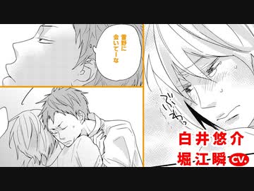 【堀江瞬×白井悠介】『僕の両性具有症候群（シンドローム）』第3話(前編)