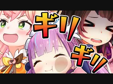 【限定】ギリギリマスター！ブラインドクイズ編