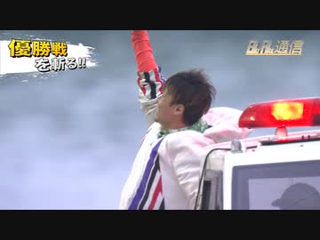 BR通信68回ボートレースダービー