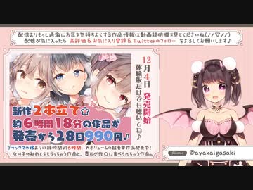 【2021/12/05放送】ペロペロ(しながら)新作紹介！体験版(無料)だけでも35分楽しめる☆【ASMR】