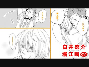 【堀江瞬×白井悠介】『僕の両性具有症候群（シンドローム）』第3話(後編)