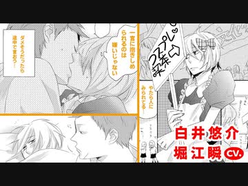 【堀江瞬×白井悠介】『僕の両性具有症候群（シンドローム）』第4話(中編)