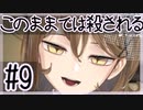 [ヘンプリ実況#9]イチモツが語り掛けてくる…だと