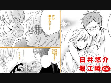 【堀江瞬×白井悠介】『僕の両性具有症候群（シンドローム）』第4話(後編)