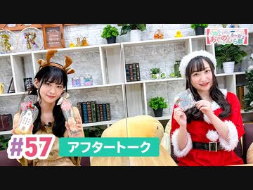 【高画質】大西亜玖璃・高尾奏音のあぐのんる～むらぼ♪第57回アフタートーク