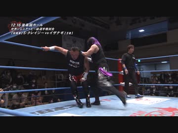 2021/12/16　AJP Prime Night 2021　12.16後楽園ホール　第4試合