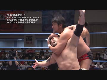 2021/12/16　AJP Prime Night 2021　12.16後楽園ホール　第6試合