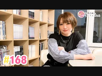 【高画質】井澤詩織のしーちゃんねる 第168回