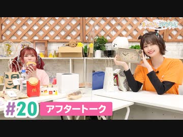 【高画質】まぁたんゆりりん 第20回アフタートーク