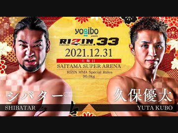 シバターvs久保優太は不正試合なのか