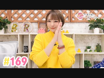 【高画質】井澤詩織のしーちゃんねる 第169回