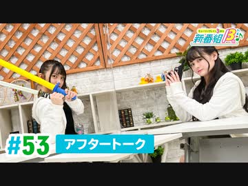 ミュージックレイン3期生 新番組β版 第53回アフタートーク