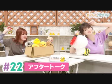 【高画質】まぁたんゆりりん 第22回アフタートーク