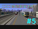 【A列車で行こう9】新英支社開発記#5
