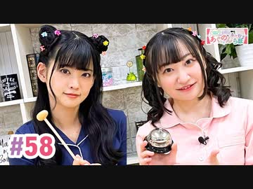 【高画質・完全版】大西亜玖璃・高尾奏音のあぐのんる～むらぼ♪第58回