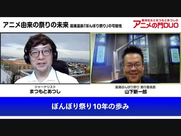 アニメ由来の祭り～湯涌温泉「ぼんぼり祭り」の可能性