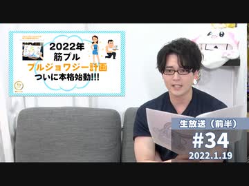 【#34-前半】サスティナプルなリニューアル発表！駒田航の筋肉プルプル！！！1月19日放送分