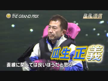 BR通信 第36回グランプリ