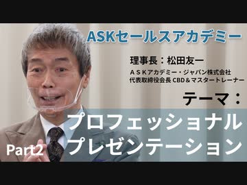 【即成果】プロフェッショナルプレゼンテーション（2022/2/15）【Part2】