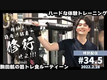 ジムに瞬間移動できる筋トレ声優・駒田航の上腕二頭筋パンプUP＆1DAYルーティン☆2022/2/28（筋プル#34.5）