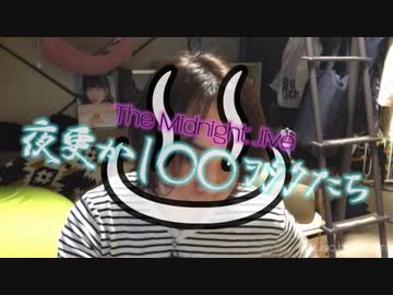 TheMidnightJive ～Vol.27 The Audience Is Listening？-AKB48、最近聞いた？-を待つ～