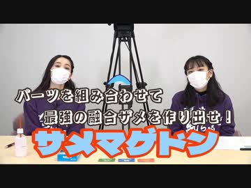 【アナログ部＃3】融合サメで敵を倒せ！！『サメマゲドン』