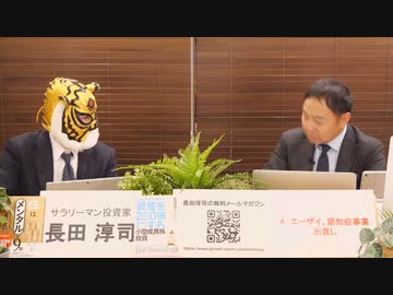 （3月21日）～長田淳司＆和田憲治の『株式投資　虎の穴』