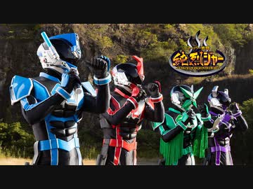 スーパー戦闘　純烈ジャー