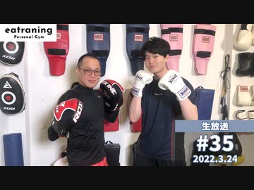 駒田航の今年一の滝汗キックボクシング！（筋プル#35　2022/3/24配信）
