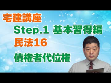 令和８年受験用[Step.1民法16]債権者代位権
