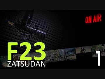 F23雑談室 Vol.1 －3Dアバターはなぜ80%が女性型なのか？－