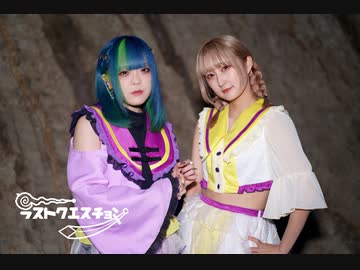 ラストクエスチョンのちゃんねる（ラスクエちゃん）#57