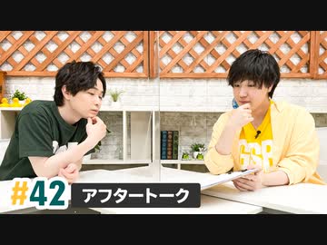 佐藤元・徳留慎乃佑 げんしんブラザーズアフタートーク#42「声をスイッチングして朗読してみた！延長戦」