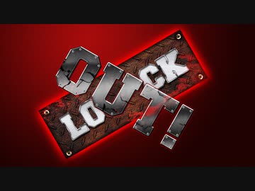 【ガチンコクイズ番組】LOCK OUT! #155