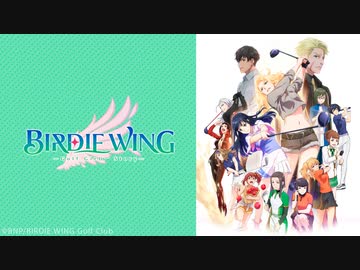 BIRDIE WING -Golf Girls' Story- #4「毒蛇」