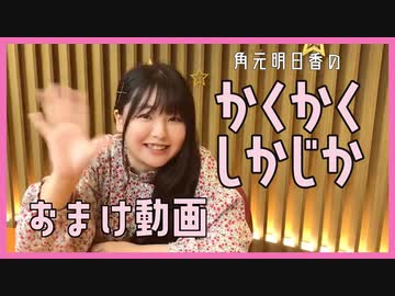 かくかくしかじか おまけ動画 (2022/4)