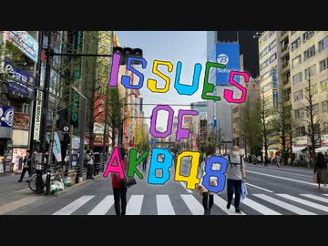 「ISSUES OF AKB48」4月号