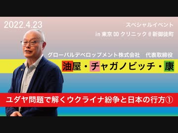 ユダヤ問題で解くウクライナ紛争と日本の行方①