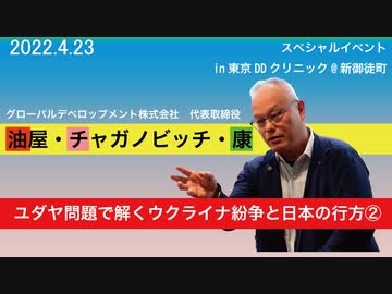 ユダヤ問題で解くウクライナ紛争と日本の行方②