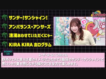 大型野外フェスにわーすたが出る時の最高のセットリスト4曲
