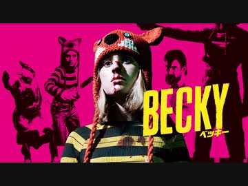BECKY／ベッキー