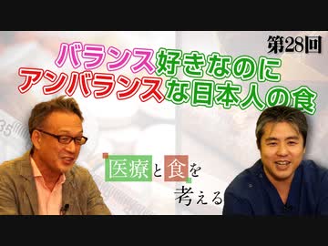 バランス好きなのにアンバランスな日本人の食【CGS医療と食を考える 第28回】