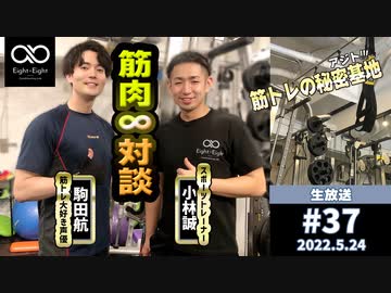 筋トレの秘密基地「8×8 Conditioning Lab」で光のトレーニング！（筋プル#37 2022/5/24配信）