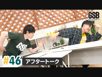 佐藤元・徳留慎乃佑 げんしんブラザーズアフタートーク#46「ウミガメのスープ延長戦」