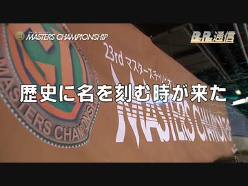 ボートレース通信　第23回マスターズチャンピオン