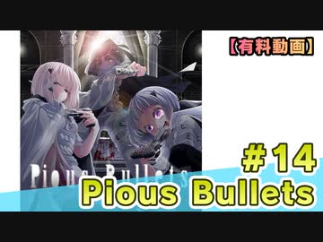 【有料動画】Pious Bullets　ミクチャ#14　出演：田中美海
