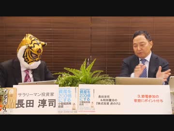 （6月27日）～長田淳司＆和田憲治の『株式投資　虎の穴』