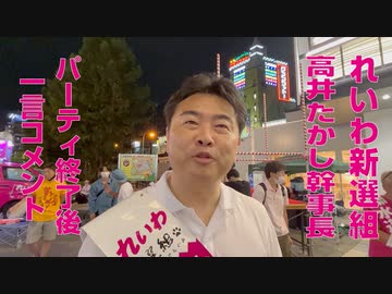 【参院選】れいわ新選組 高井たかし幹事長 一言コメント（2022年7月2日撮影）
