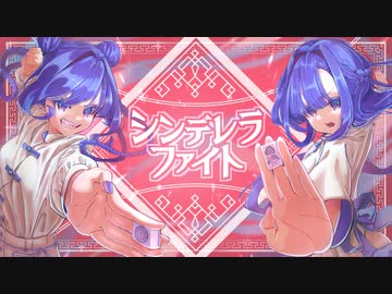 #シンデレラファイト 敗者復活戦