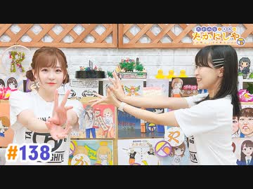 【高画質・完全版】たかみなと大西のたかにしや第138回
